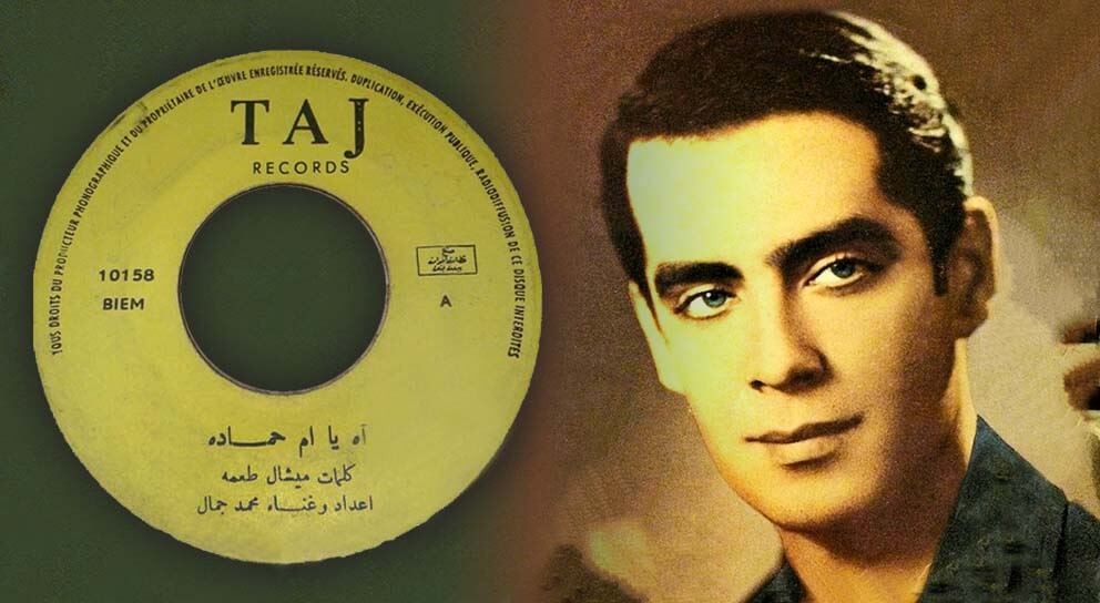 تعرف على الأغنية التى حققت المجد للمطرب اللبناني (محمد جمال)؟!