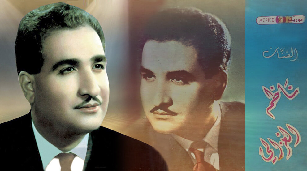 ناظم الغزالي وسحر الغناء الشرقي الجميل في  ذكرى رحيله الـ 58