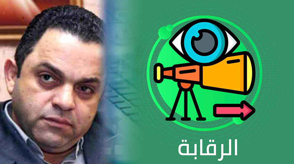 علي عبد الرحمن يكتب: إلى متى تغيب الرقابة؟