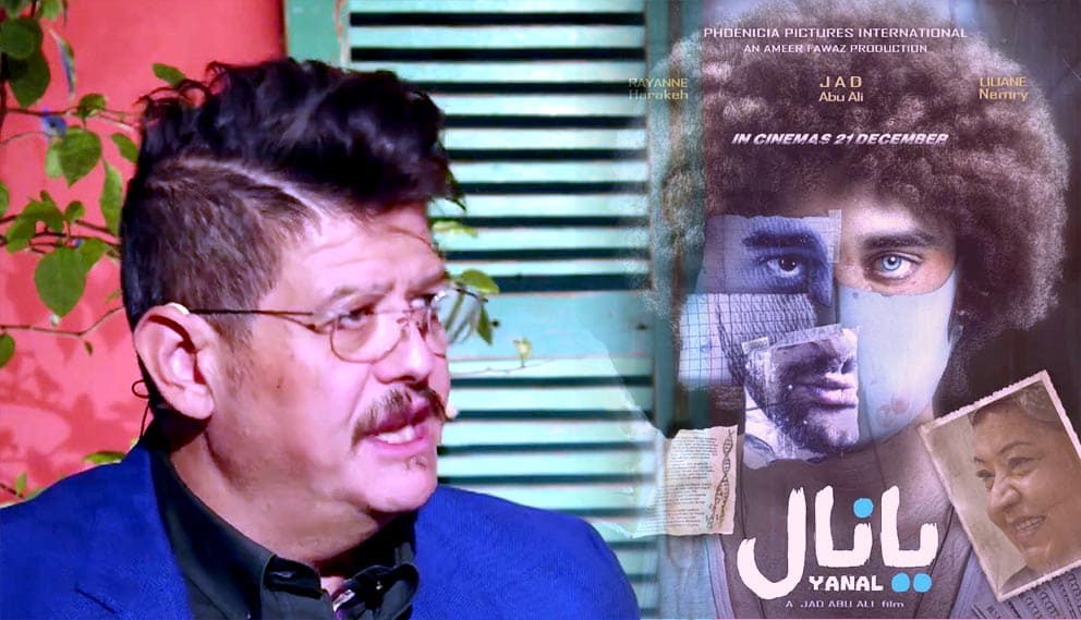 أمير فواز: عرض فيلم (يانال) انتصار على إبقاء لبنان في صدارة الواجهة الفنية